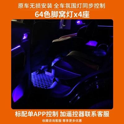 New 64-Color Threading-Free Car Atmosphere Panel (Dashboard) işıqlandırması - add-foot-lamp-x4-app-mobile-phone-control
