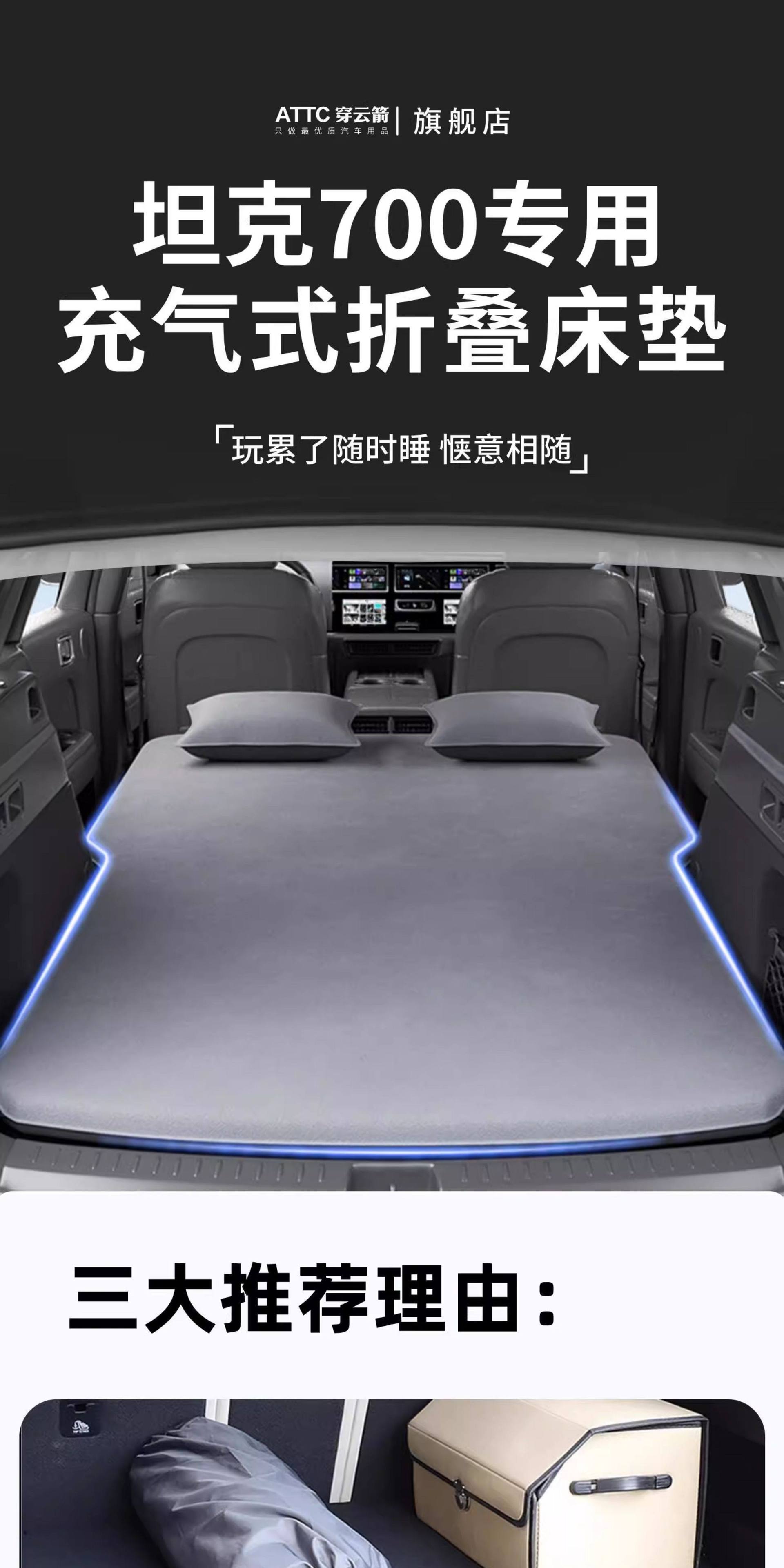 Tank 700 Car Rear Seat Sleeping Pad, Car Inflatable Mattress, Trunk In-Car Sleeping Essentials