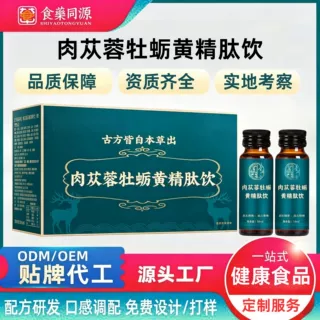 肉苁蓉牡蛎黄精肽饮代加工 瓶装口服液定制贴牌 OEM/ODM源头工厂