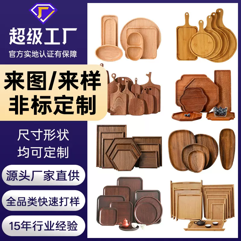 定制木质果盘家用客厅零食盘实木干果点心收纳盘批发托盘碟子餐具