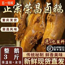 【顺丰冷链】重庆荣昌卤鹅即食熟食卤味凉菜产烧鹅网红大份3斤
