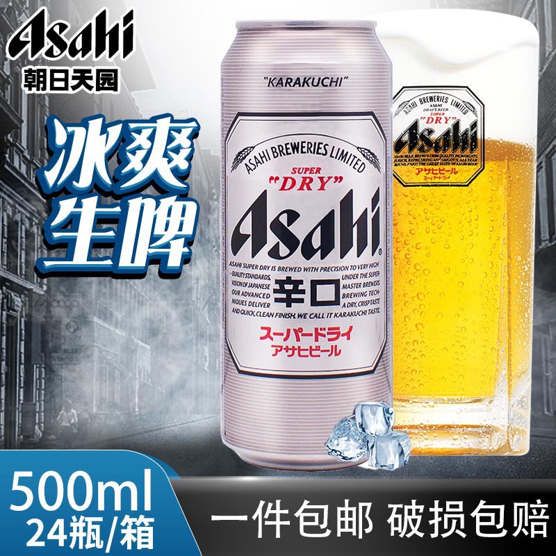 包邮Asahi朝日超爽生啤酒500ml*24罐 日式爽口精酿啤酒 量大询价