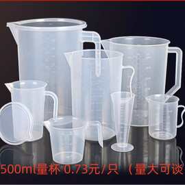 50ml100ml250ml1000ml量杯/塑料量杯/带刻度/烧杯500m