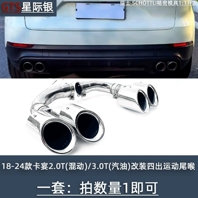 original sports three-layer exhaust – Exhaust pipe - 18-24-cayenne-sport-four-out-tail-pipe-star-silver-cayenne-gts-model-original-parking-space-replacement