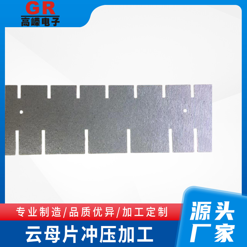 云母片冲压加工 耐高温隔热云母板绝缘板银白色防火阻燃垫片定 制