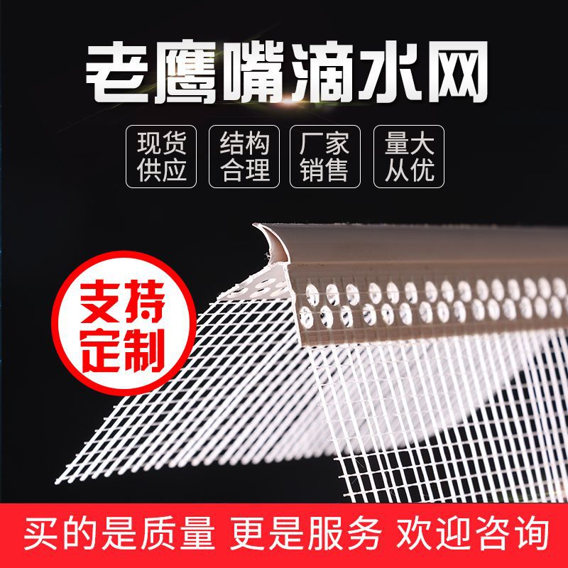 河北厂家老鹰嘴滴水网 家用窗台屋檐流水线 带网流水线条