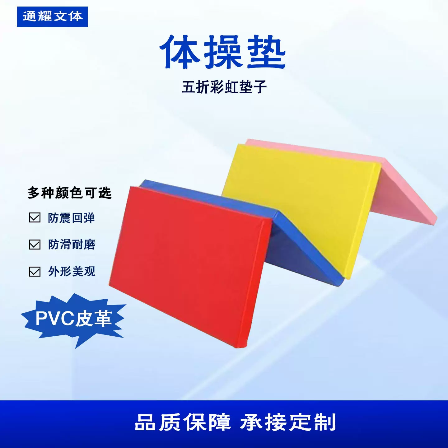 彩虹折叠体操垫三折四折五折体适能训练垫定制加厚健身舞蹈练功垫