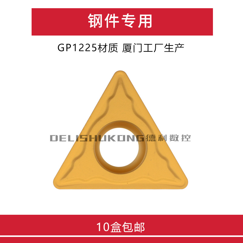 钢件专用数控刀片 TCMT16T304-GP TCMT16T308-GP GP1225