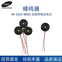 工場供給HF-2455パッシブ圧電ブザー