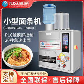 商用智能面条机小型不锈钢全自动拉面板面一键成型出面面条机设备