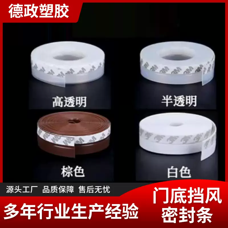 厂家多用途透明门底密封条门缝密封条挡尘防风隔音密封胶条硅胶条