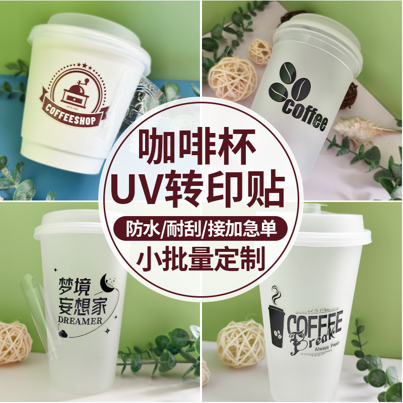 クリスタルラベルコーヒーカップミルクティーuv転写使い捨て飲料カップ裂膜防水ロゴシール|undefined