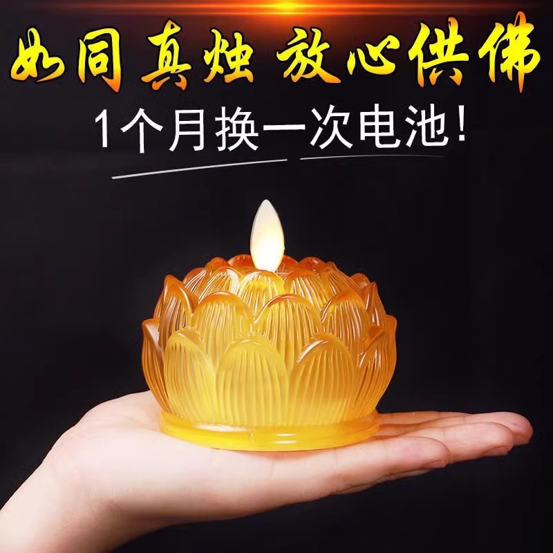 新型led電子ろうそく灯シミュレーション瑠璃燭台蓮灯電池充電led仏陀台前供仏灯|undefined