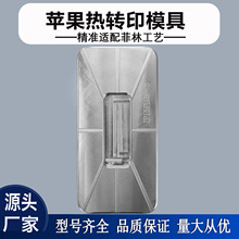 适用iPhone16热转印治具苹果17印制模具定 制菲林手机壳夹具批发