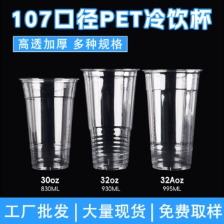 定制107口径一次性PET塑料杯1000ml大容量奶茶杯果茶火炬杯32盎司