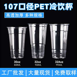 定制107口径一次性PET塑料杯1000ml大容量奶茶杯果茶火炬杯32盎司