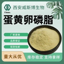 蛋黄卵磷脂pc30蛋黄提取食品原料磷脂酰胆碱30%蛋黄卵磷脂粉