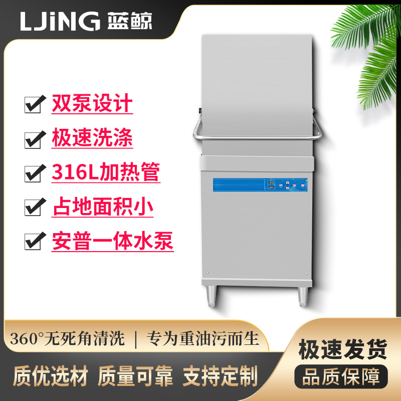 蓝鲸 揭盖式洗碗机 全自动洗碗机商用餐饮食堂饭店酒店 经销批发