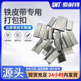 铁皮带打包扣厂家现货16U型/19U形全新料开口扣 钢带镀锌带打包扣