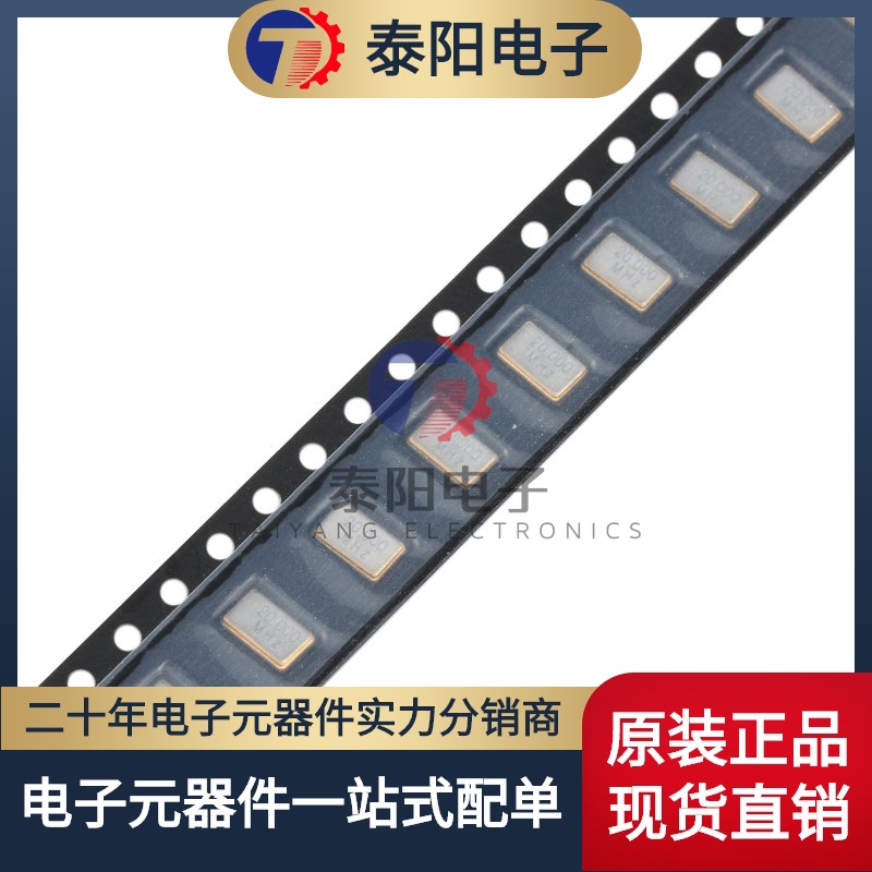 【泰阳电子】5032 20MHZ  SMD贴片被动晶振晶体谐振器5*3.2mm 4脚