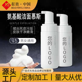 氨基酸洁面慕斯OEM定制深层清洁除螨控油卸妆泡泡洁面乳洗面奶