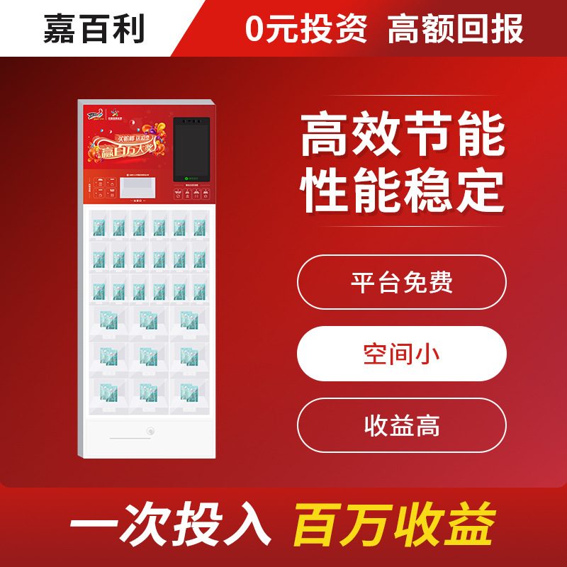 嘉百利自动售货机 新零售新零售自动贩卖机槟榔机全新自动售卖机