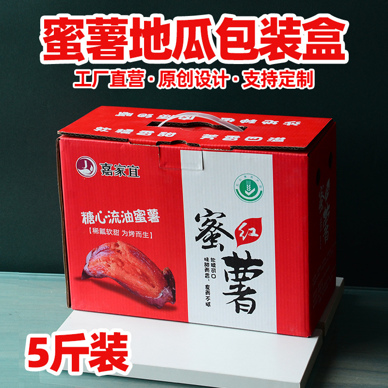 蜜薯地瓜礼盒包装盒箱现货印刷批发潍坊包装厂纸盒纸箱|ru