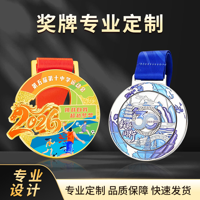 赛事运动会纪念奖牌定做学校幼儿园荣誉奖章儿童金属奖牌开模定制