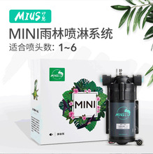 MIUS雨林生态喷淋加湿系统精细雾化喷雾设备模拟降雨mini迷你主机