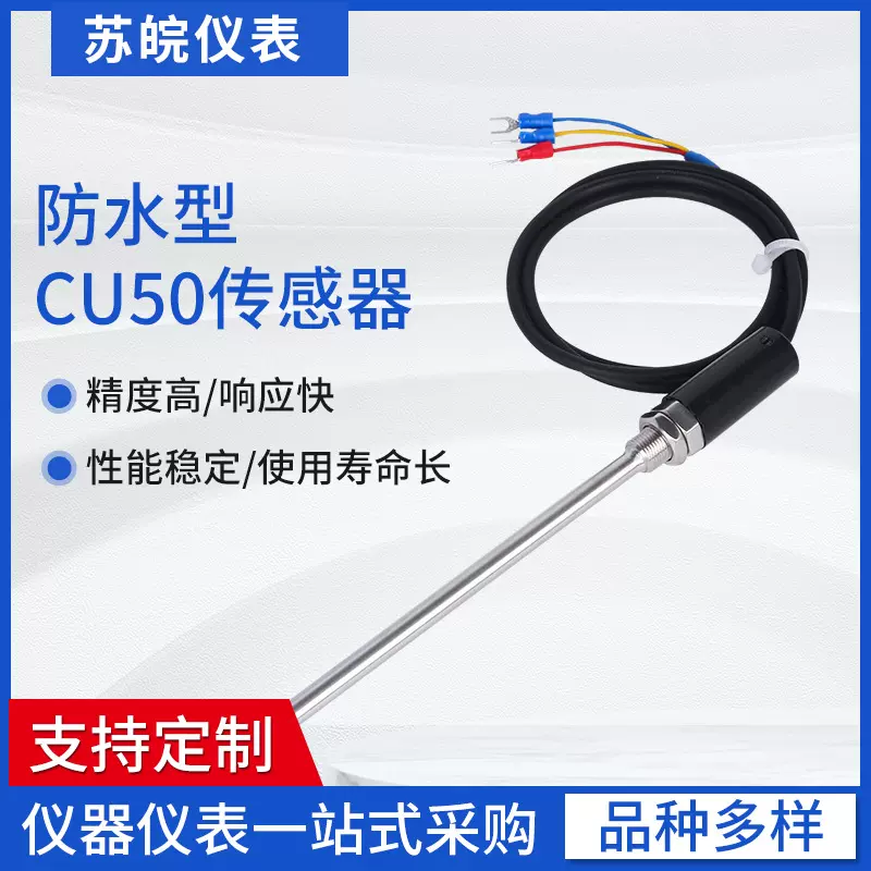 防水CU50铜电阻 WZP-035温度传感器 热风炉测温探头三线制热电阻