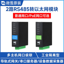 工业隔离2路RS485转RJ45以太网PoE网口Modbus串口服务器 双向透传