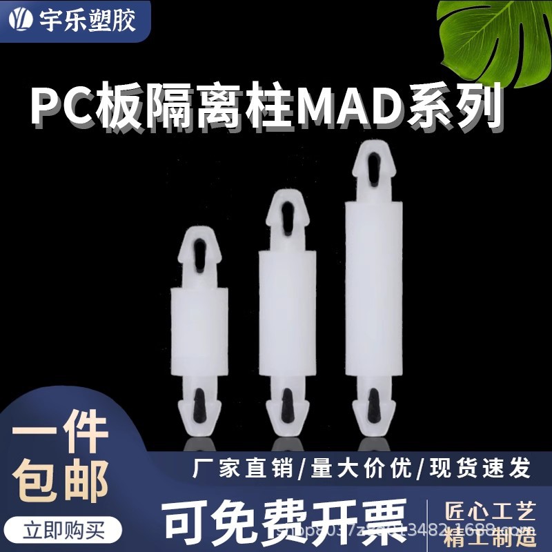 MAD-1.6~25双头飞机头隔柱插稍支柱PCB孔2.0绝缘隔离柱