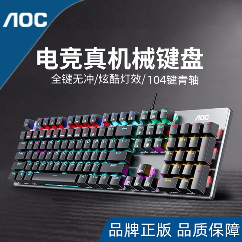 AOC GK410 ゲーミング緑軸メカニカルキーボード マルチモード発光 ゲーム/ビジネス USB有線|undefined