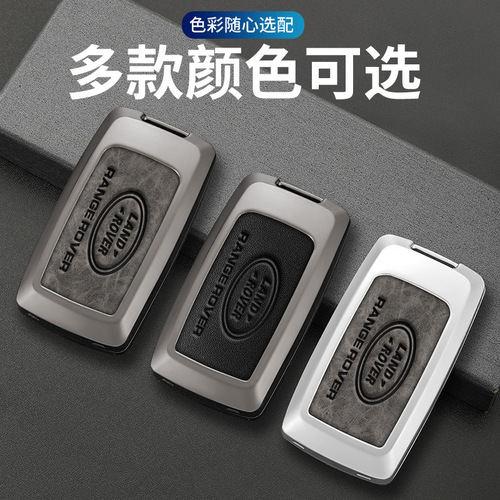 Suitable for Land Rover Key Case: Range Rover, Defender, Velar, Aurora, Discovery 4, and Evoque Keychain with Metal Shell
