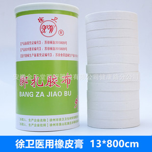 Xu Wei medical adhesive plaster medical adhesive tape binding adhesive tape 13*800 cotton adhesive tape