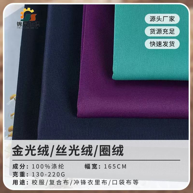 金光绒 丝光绒 圈绒 家纺玩具 秋冬运动服工作服单面绒 厂家现货