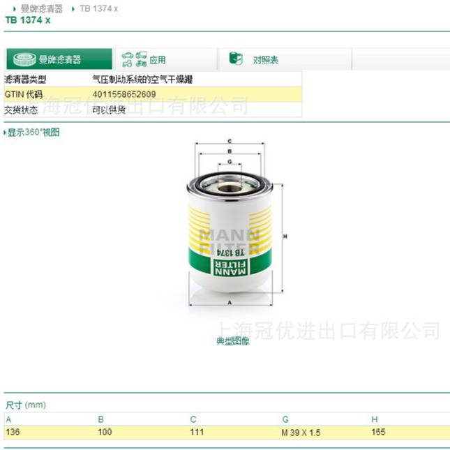 MANN曼牌空气干燥罐TB1374X适用于571352308  A0004300969