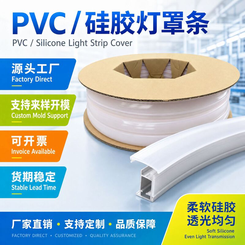 Cross-Border High-Transparency Silicone Lampshade Waterproof Strip Non-Yellowing Smart Mirror Led Light Cover
