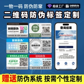 防伪商标;贺卡;不干胶标签