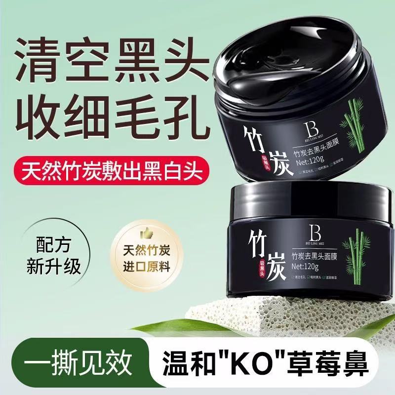 Mascarilla de espinillas de carbón de bambú para limpiar los poros, eliminar el acné, aspirar espinillas, mascarilla nasal, mascarilla facial, ungüento, desgarro para estudiantes masculinos y femeninos