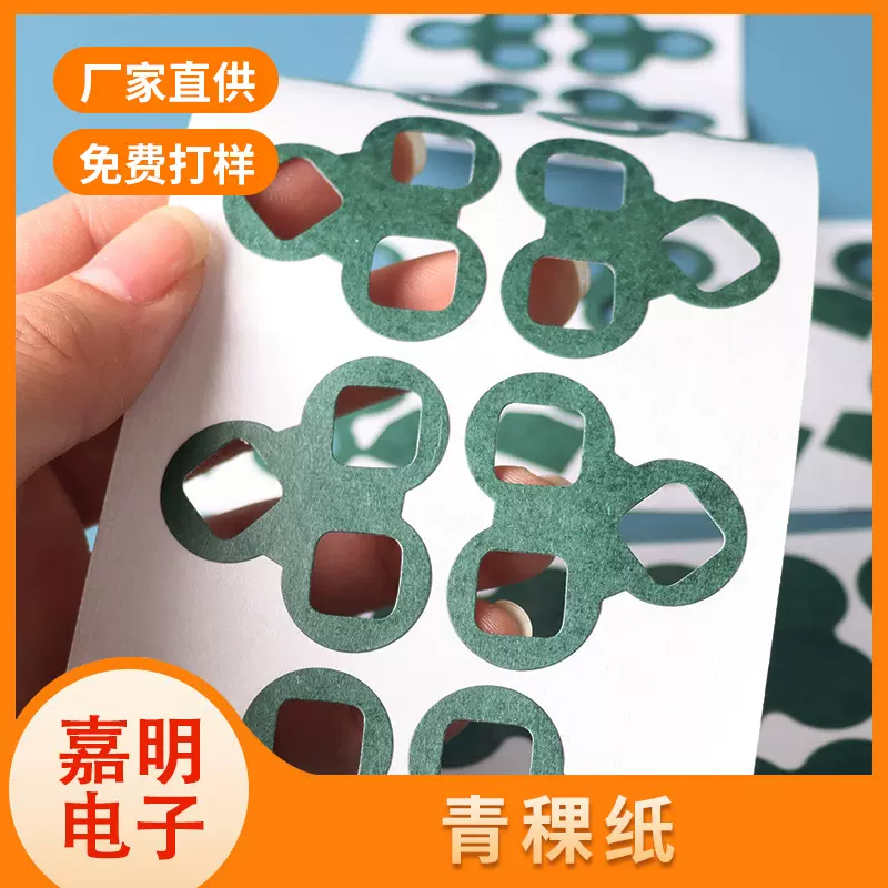 厂家批发背胶青稞纸 自粘绝缘垫片耐高温阻燃锂电池青稞纸
