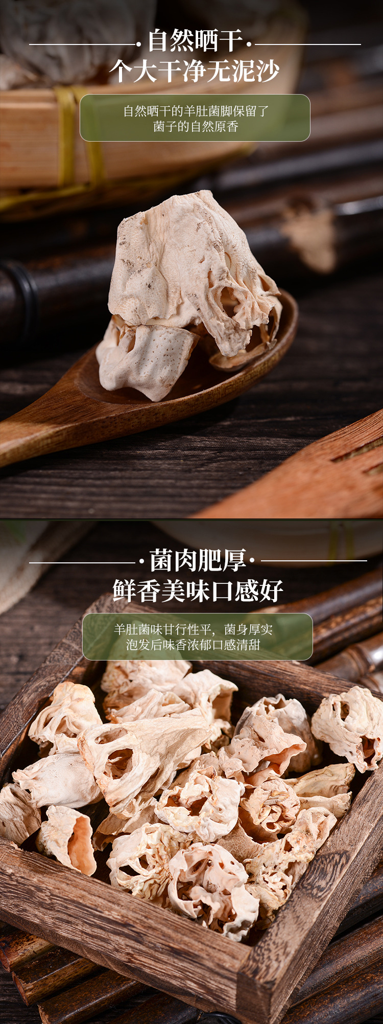 羊肚菌脚_05