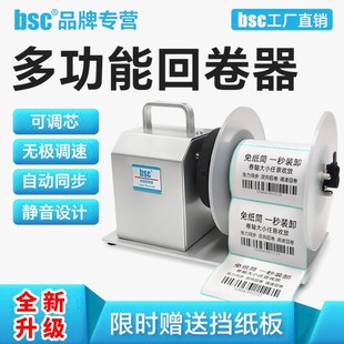 Label Rewinder, Tag Washing Mark Rewinder, Coreless Automatic Rewinder, Barcode Rewinder, Label Printing