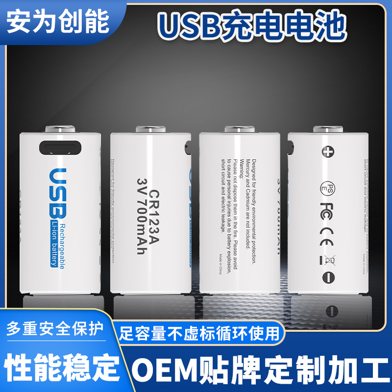 CR123A USB C充电充电锂电池一拖二Type-C替代镍氢电池厂家现货