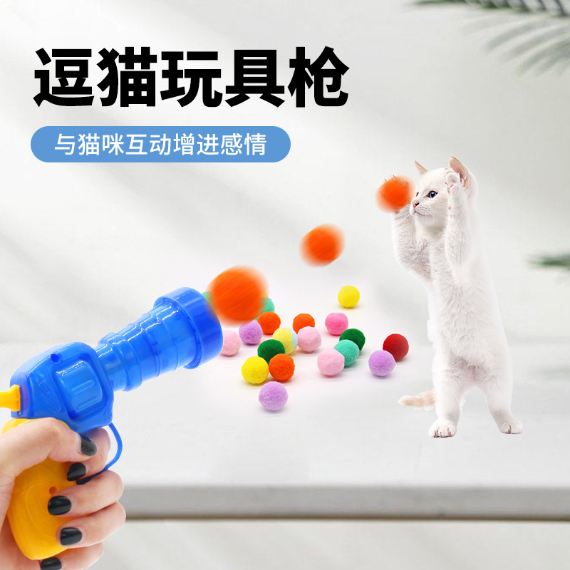 猫咪毛绒球发射枪解闷自嗨静音球猫猫玩具毛绒球微弹静电粘毛球玩