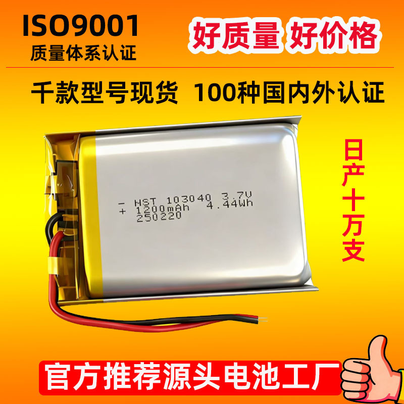 Lithium Battery 103040 1200Mah Manufacturer in Stock Portable Wifi Soft Pack Battery Rechargeable Lithium Battery 103040 1200Mah Manufacturer in Stock Portable Wifi Soft Pack Battery Rechargeable