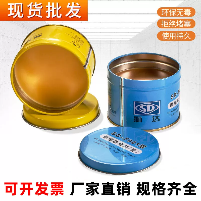 防堵膏焊嘴防堵剂二保焊枪用气保焊机配件导电嘴防堵油200g大容量