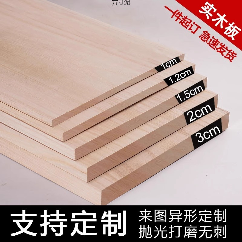 实木板板材薄木板片diy材料原木衣柜子隔板分层板背板桌面板批发|undefined