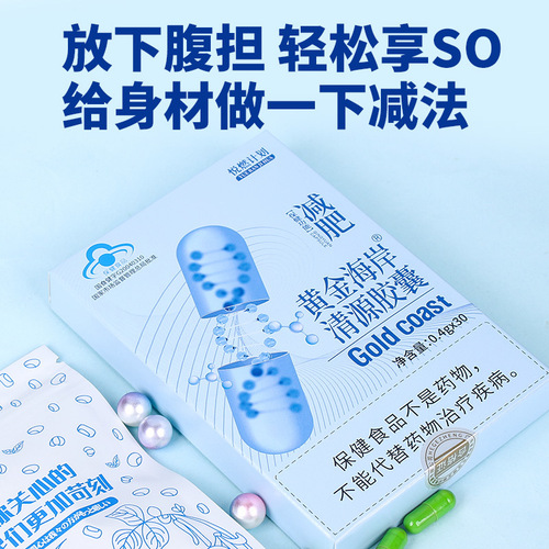 Blue Hat Weight Loss Product Golden Coast Pure Source Capsules Portable Weight Loss Slimming Fullness Controlling Green Capsules