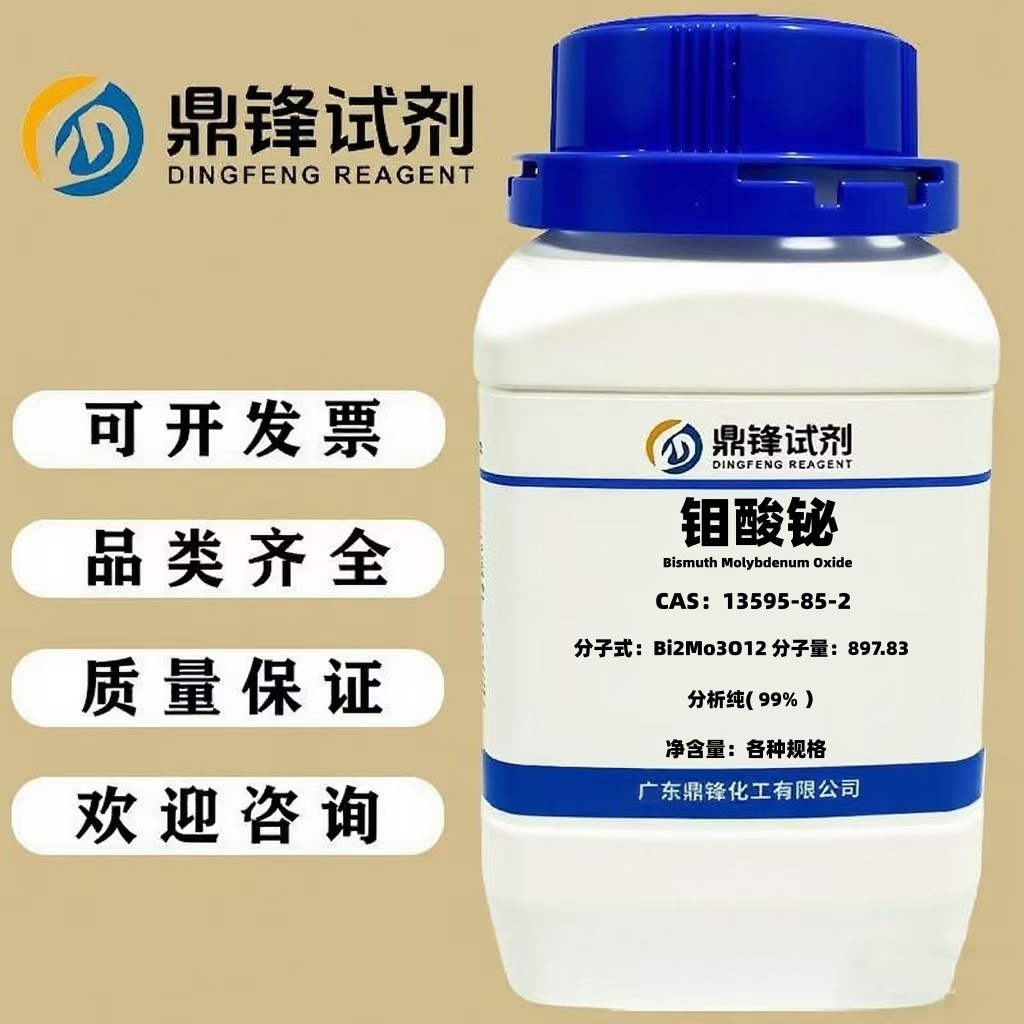 钼酸铋   13595-85-2   纯度99%   100g   500g